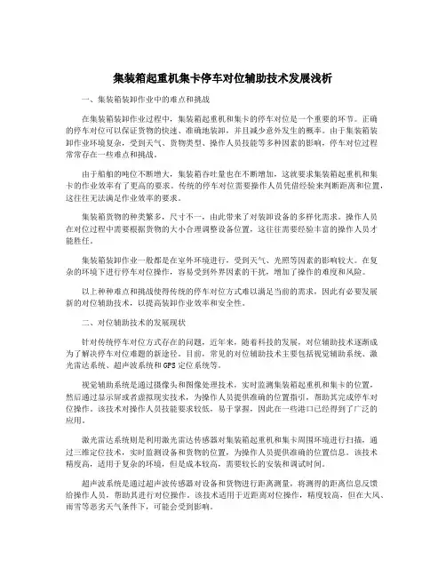 集装箱起重机集卡停车对位辅助技术发展浅析