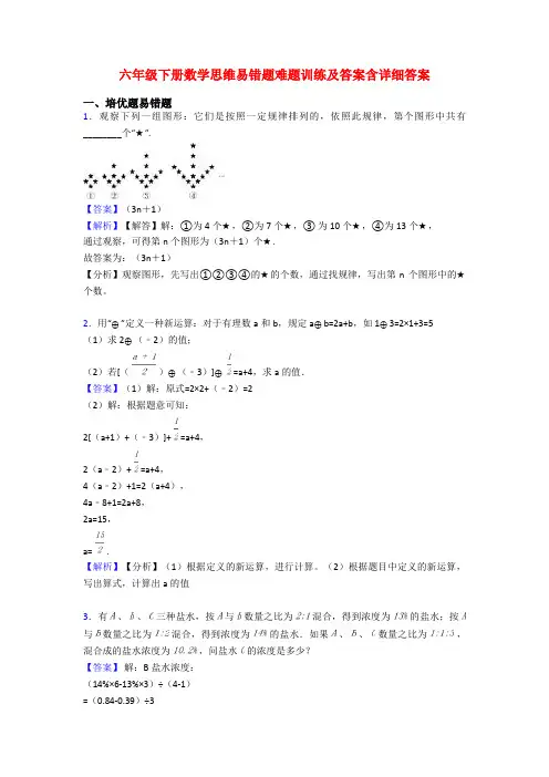 六年级下册数学思维易错题难题训练及答案含详细答案