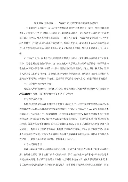 控量增效 创新实践——“双减”之下初中化学高效课堂模式探究