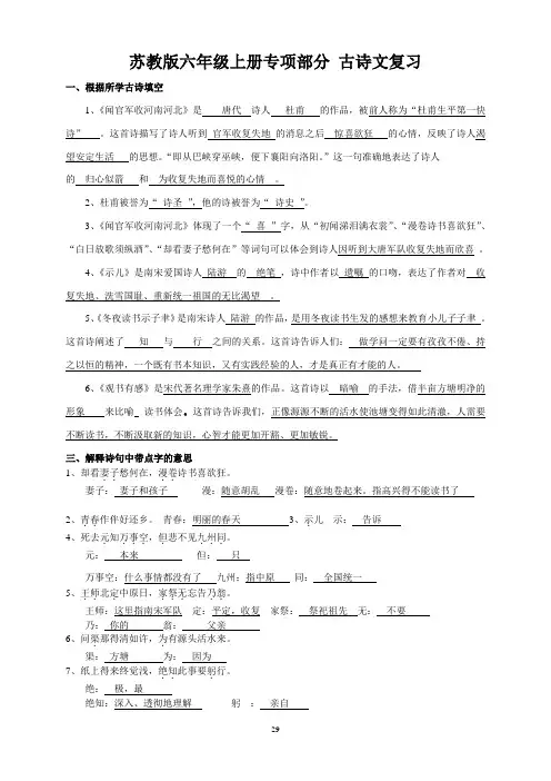 苏教版六年级语文上册专项复习古诗文带答案