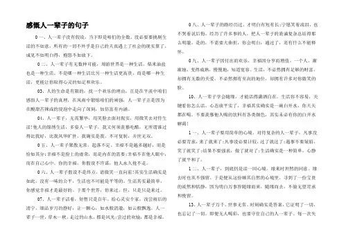 感慨人一辈子的句子