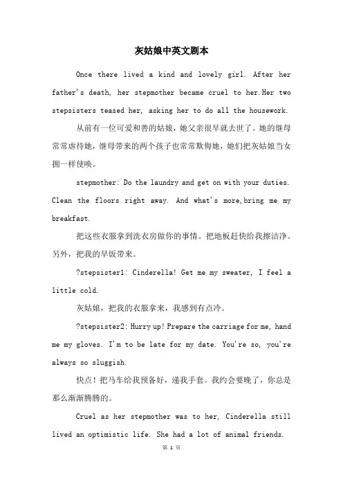 灰姑娘中英文剧本