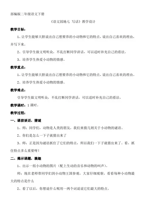 二年级语文教案 语文园地七：写话-“衡水杯”一等奖
