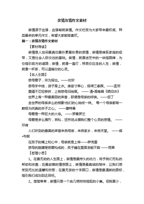亲情友情作文素材