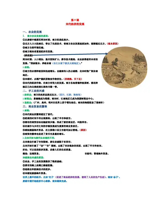 人教版历史七年级下册9、10课复习资料
