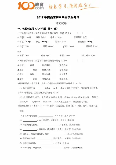 陕西省2017中考试题语文卷(含答案)