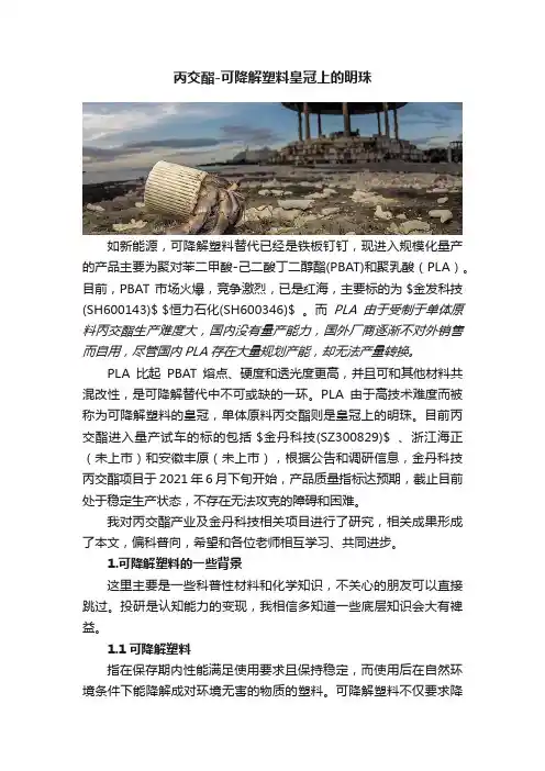 丙交酯-可降解塑料皇冠上的明珠