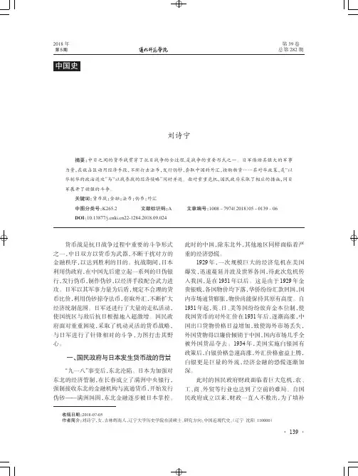 全面抗战前期国民政府与日本的货币战