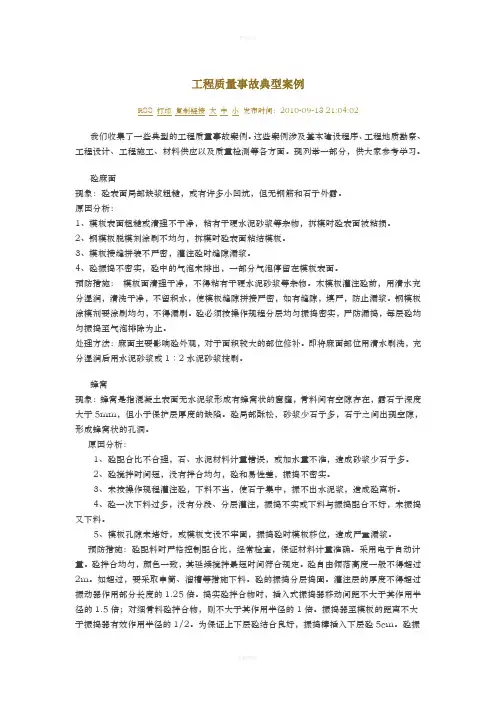 工程质量事故典型案例