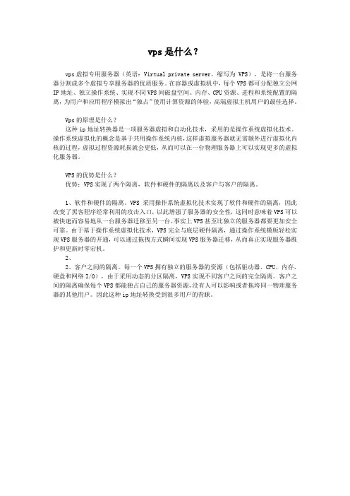 vps是什么