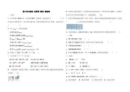 苏教版数学四年级下册 第六单元 运算律 测试 基础卷(含答案)
