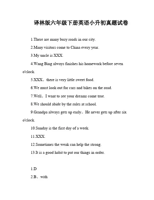 译林版六年级下册英语小升初真题试卷