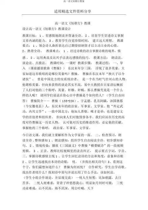 高一语文短歌行教案
