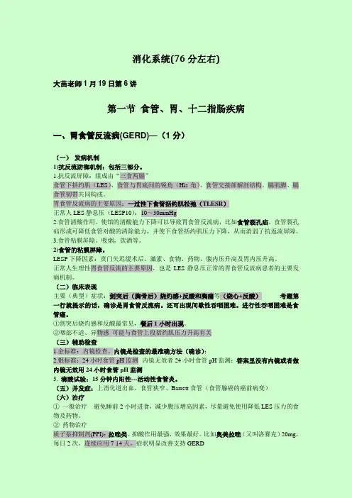消化系统笔记