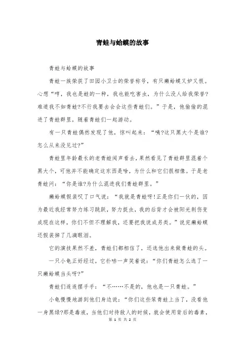 青蛙与蛤蟆的故事