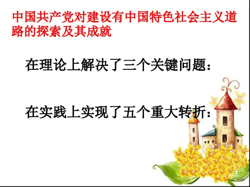 新中国的外交PPT课件