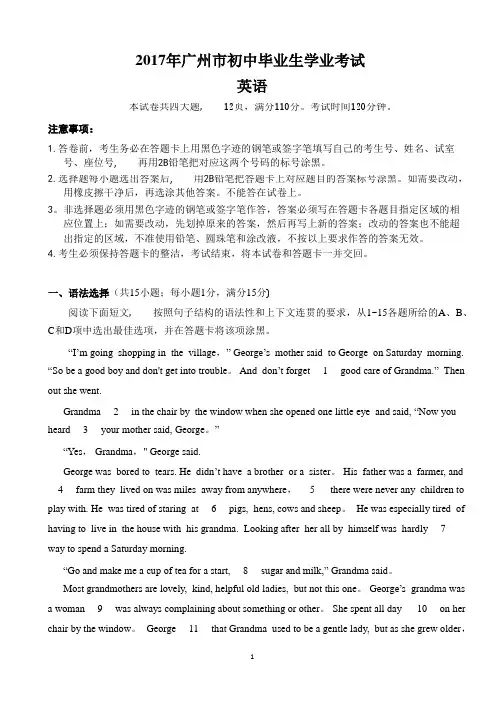 2017年广州市中考英语真题试卷(Word版)