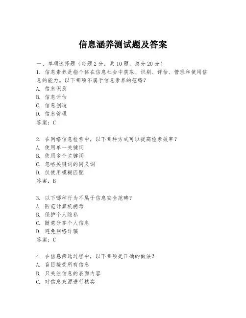 信息涵养测试题及答案