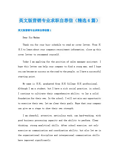 英文版营销专业求职自荐信(精选6篇)