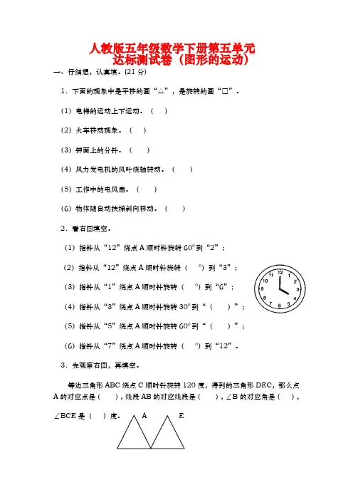 人教版五年级下册数学第五单元达标测试卷 【 含答案】
