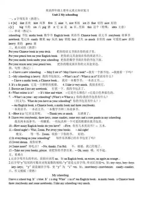 pep英语四年级上册单元重点知识复习Unit 2 知识点(打印)