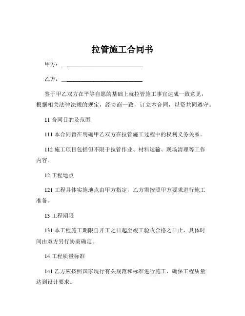 拉管施工合同书