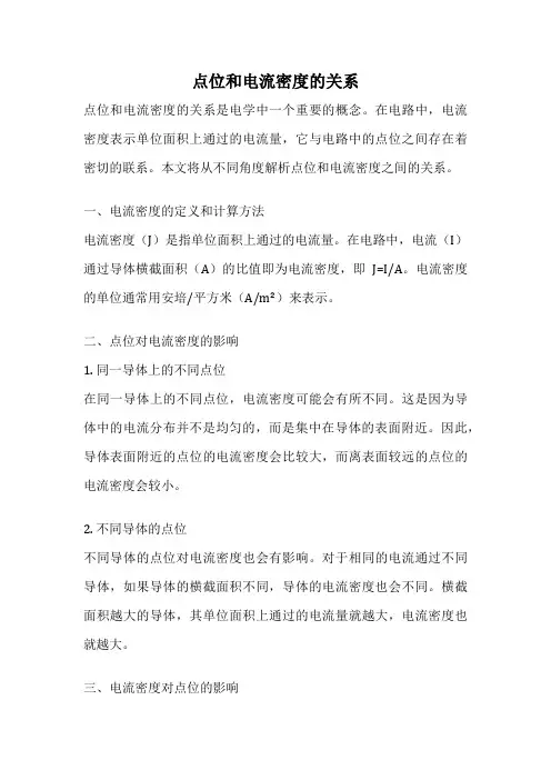 点位和电流密度的关系