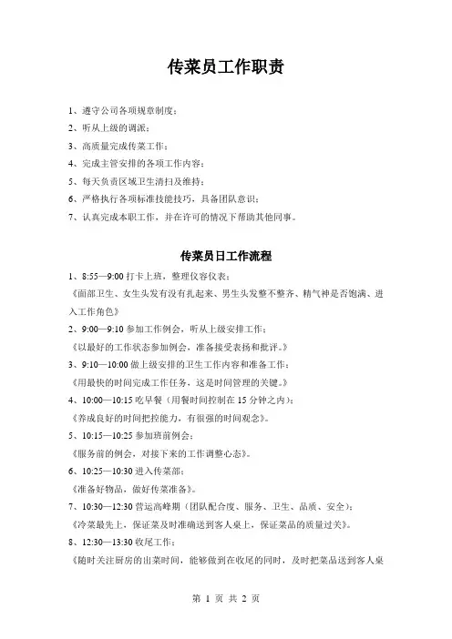 传菜员工作流程