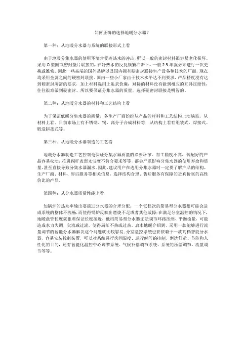 如何正确的选择地暖分水器？