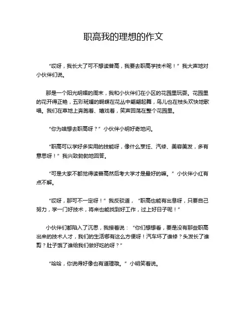 职高我的理想的作文