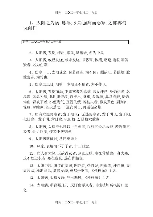 《伤寒论》原文_(洁本)