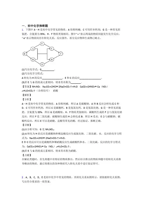 2020-2021中考化学化学推断题综合题汇编及答案