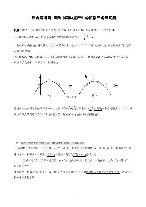 二次函数与相似三角形问题(含答案)[1]