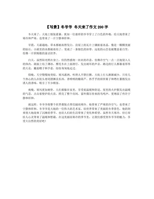 【写景】冬爷爷 冬天来了作文200字