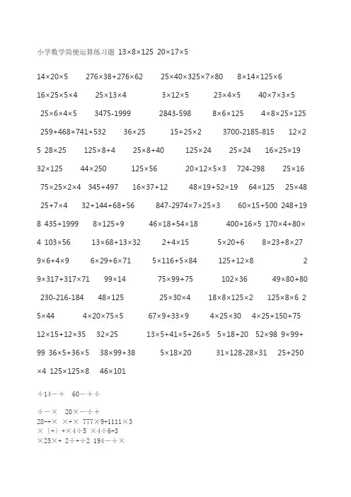 小学数学简便运算练习题