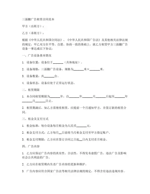 三面翻广告租赁合同范本