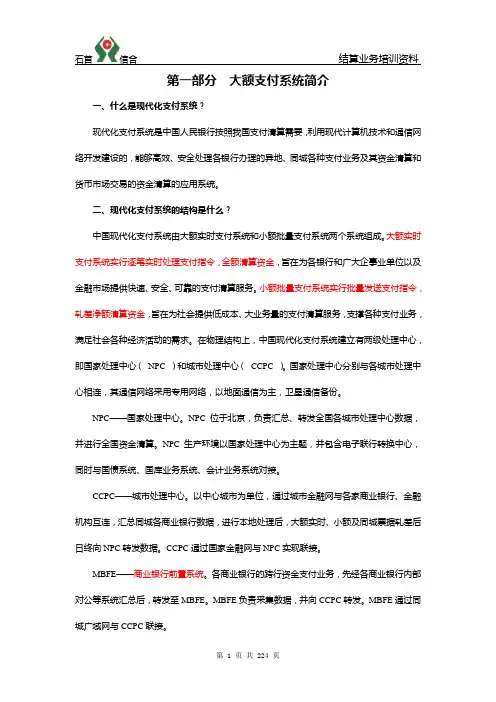 大额支付系统