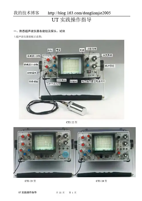 UT实践操作指导 - pdf