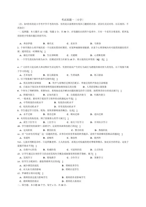 历年湖南省教师资格认定考试试卷及参考答案(教育心理学)