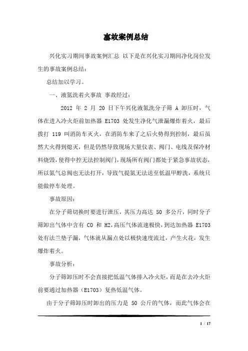 事故案例总结