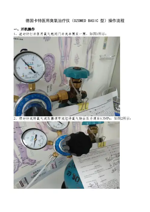 卡特臭氧机操作流程