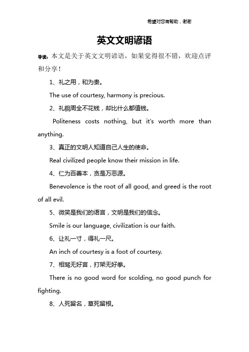 英文文明谚语