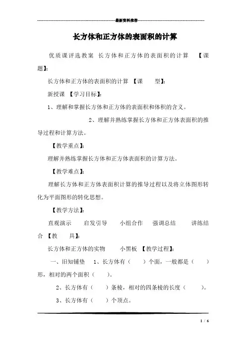 长方体和正方体的表面积的计算
