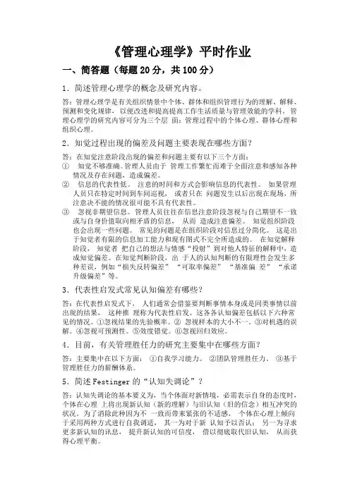 《管理心理学》平时作业