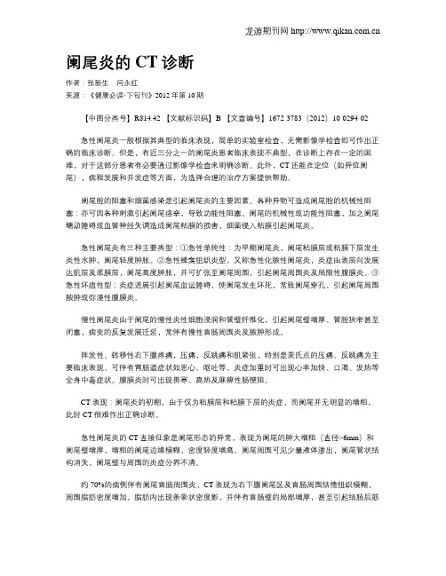阑尾炎的CT诊断