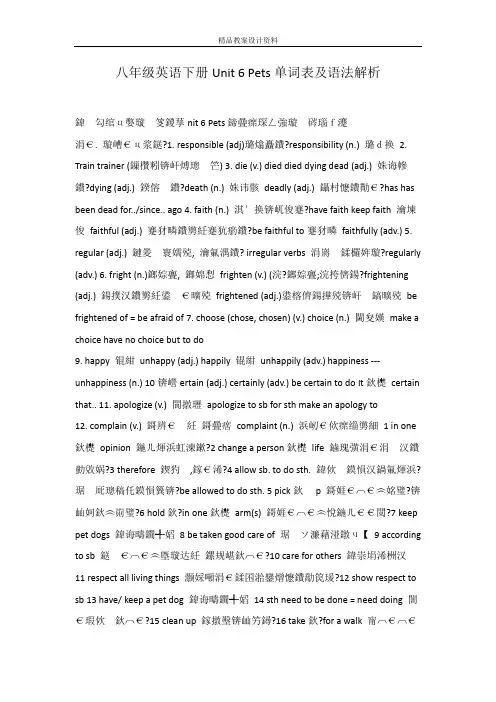八年级英语下册Unit 6 Pets单词表及语法解析
