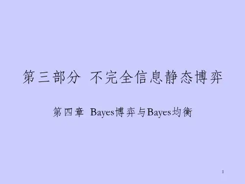 不完全信息静态博弈第四章Bayes博弈与Bayes均衡_OK