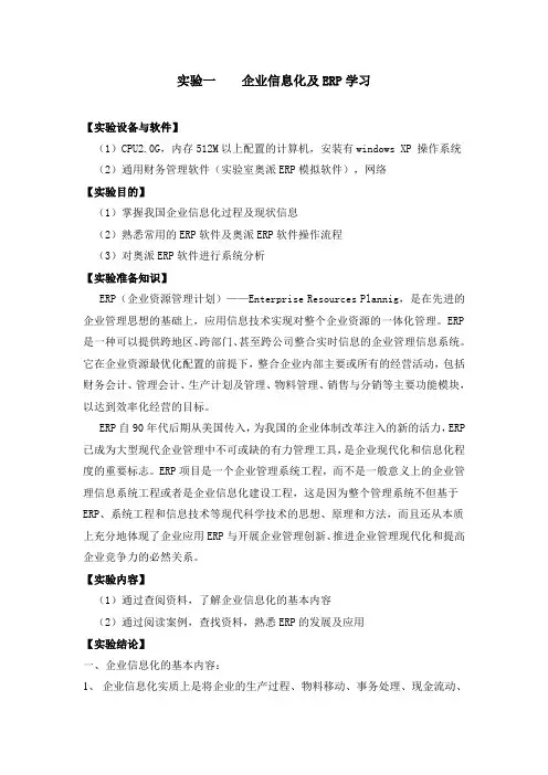 管理信息系统实验指导书
