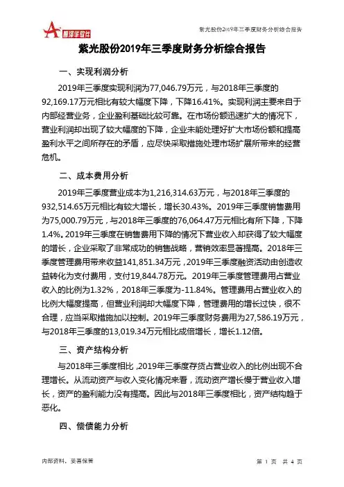 紫光股份2019年三季度财务分析结论报告