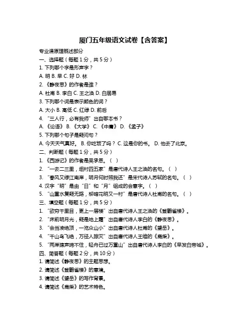 厦门五年级语文试卷【含答案】
